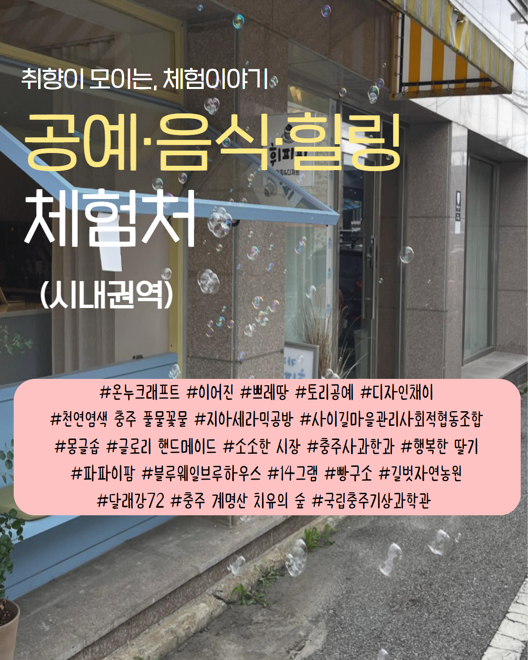 시내 권역 체험처 이미지 1