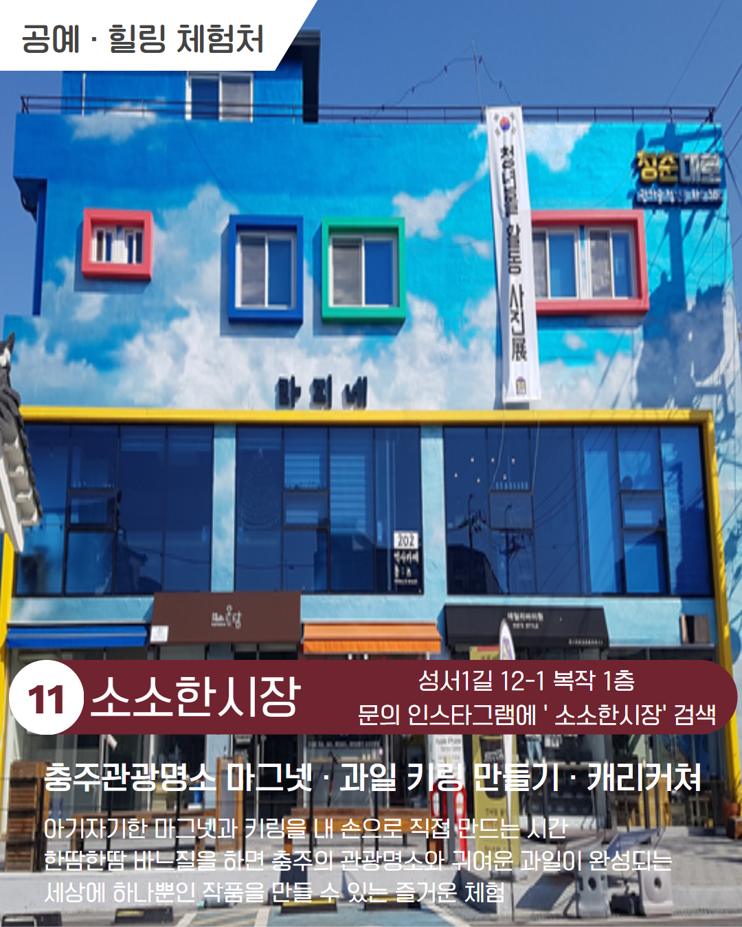 시내 권역 체험처 이미지 12