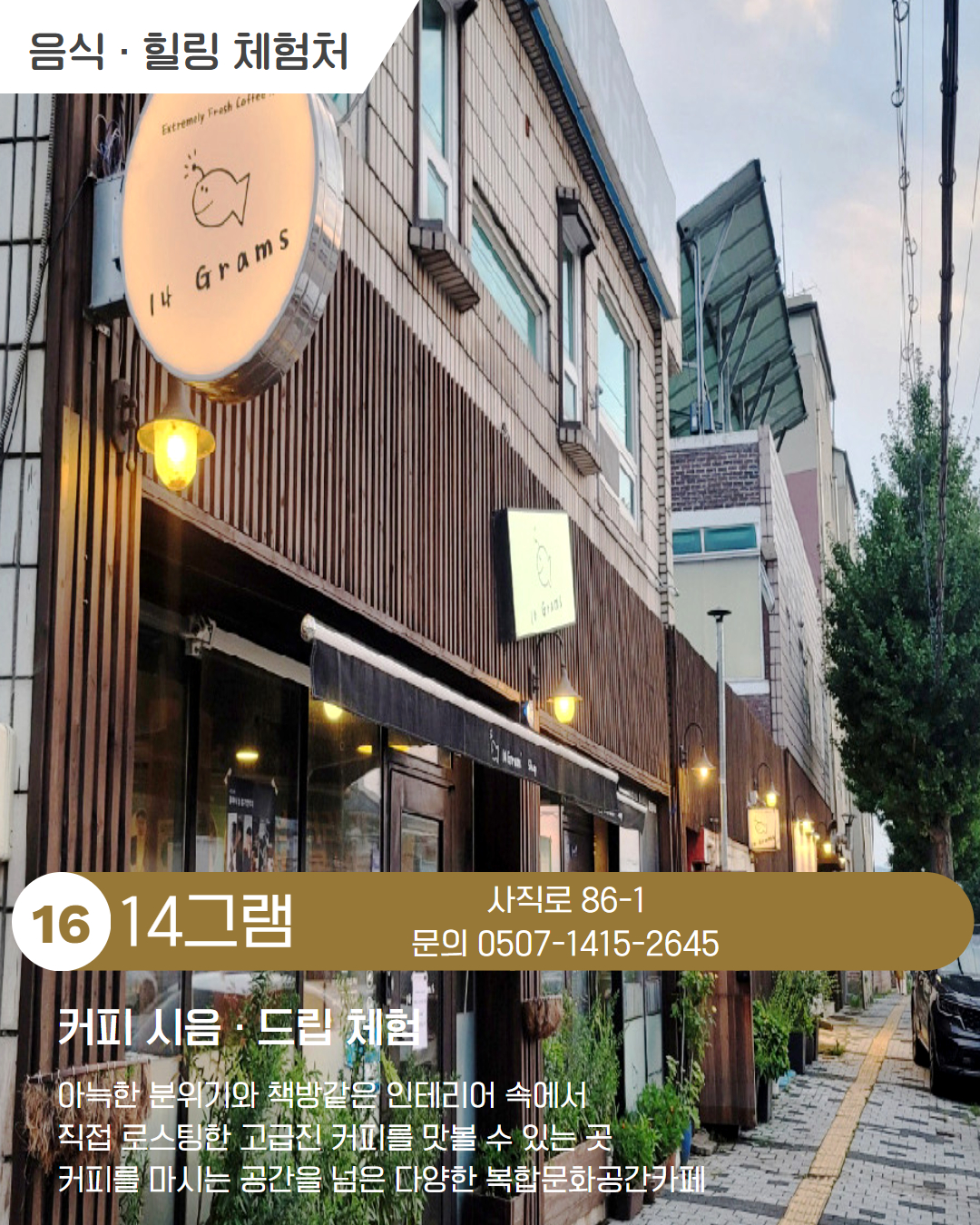 시내 권역 체험처 이미지 17