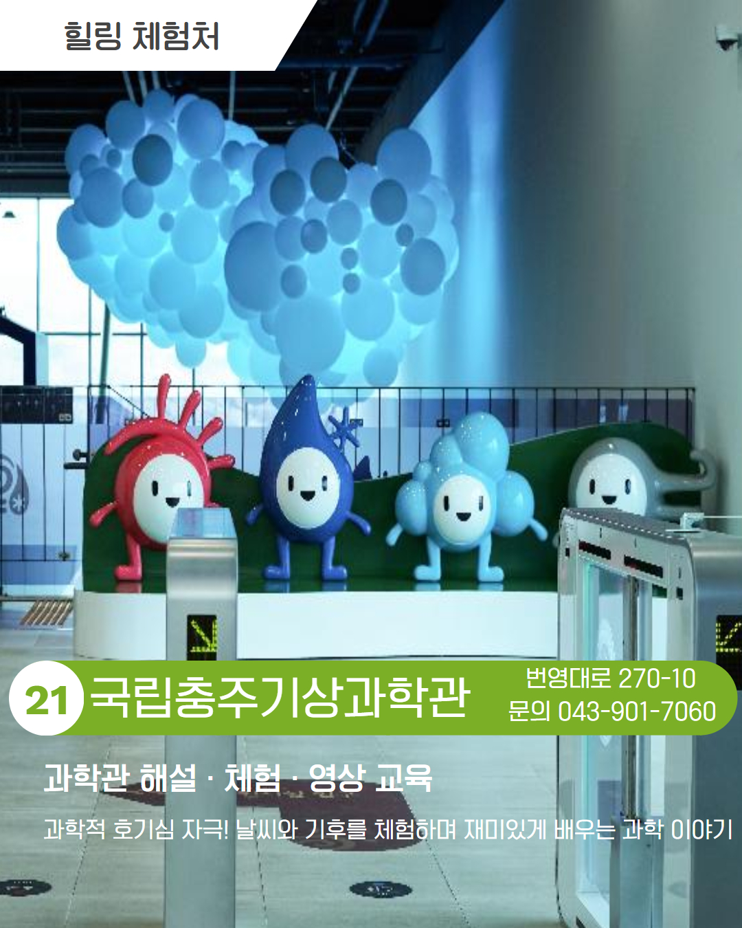 시내 권역 체험처 이미지 22
