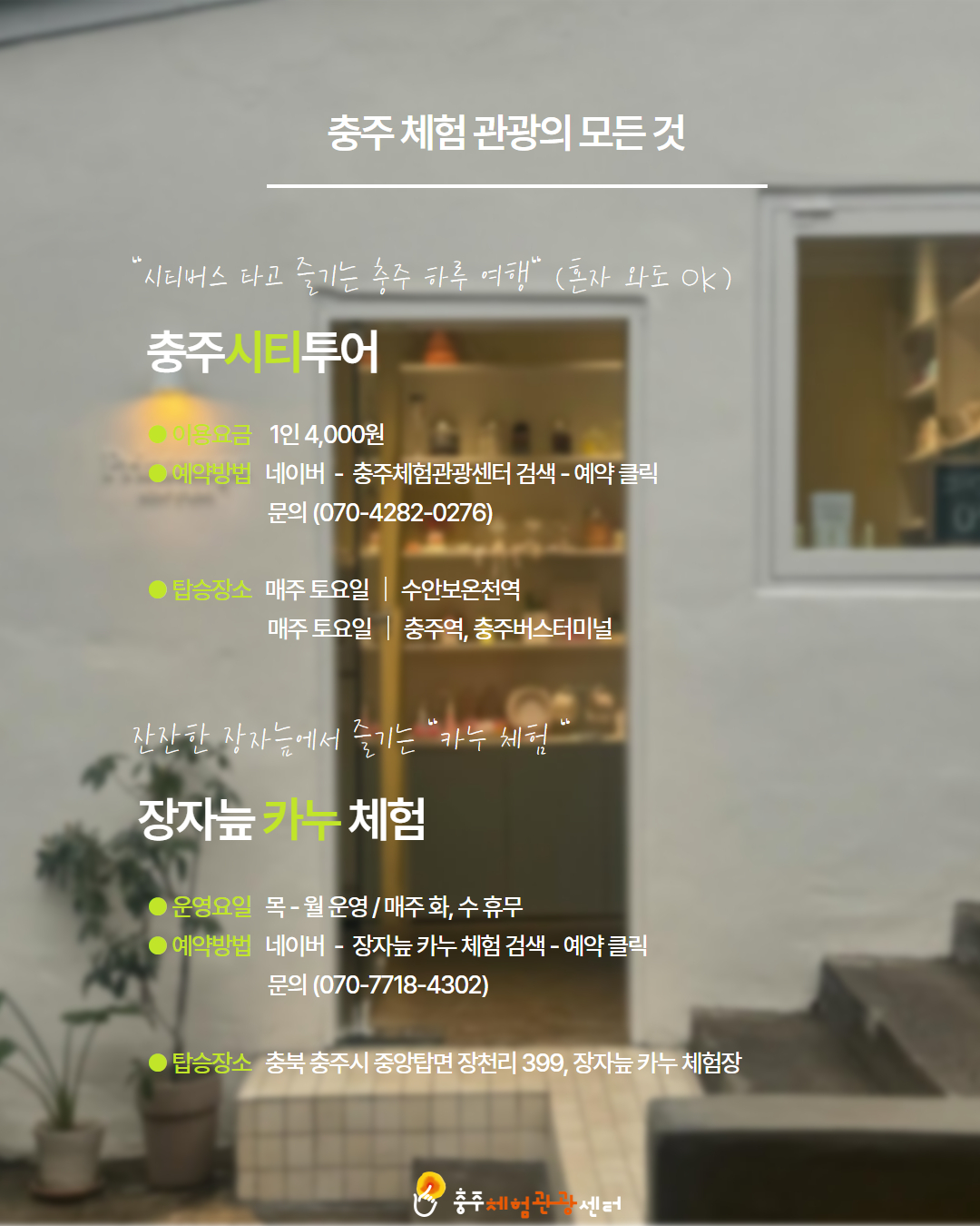 시내 권역 체험처 이미지 23