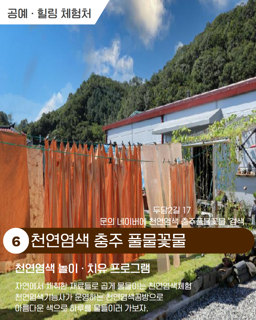 시내 권역 체험처 이미지 7