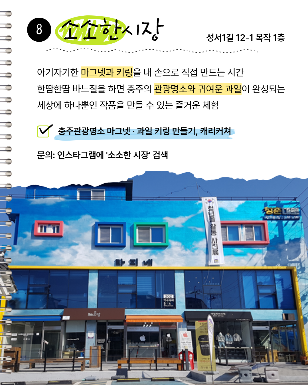 시내 권역 체험처 이미지 6