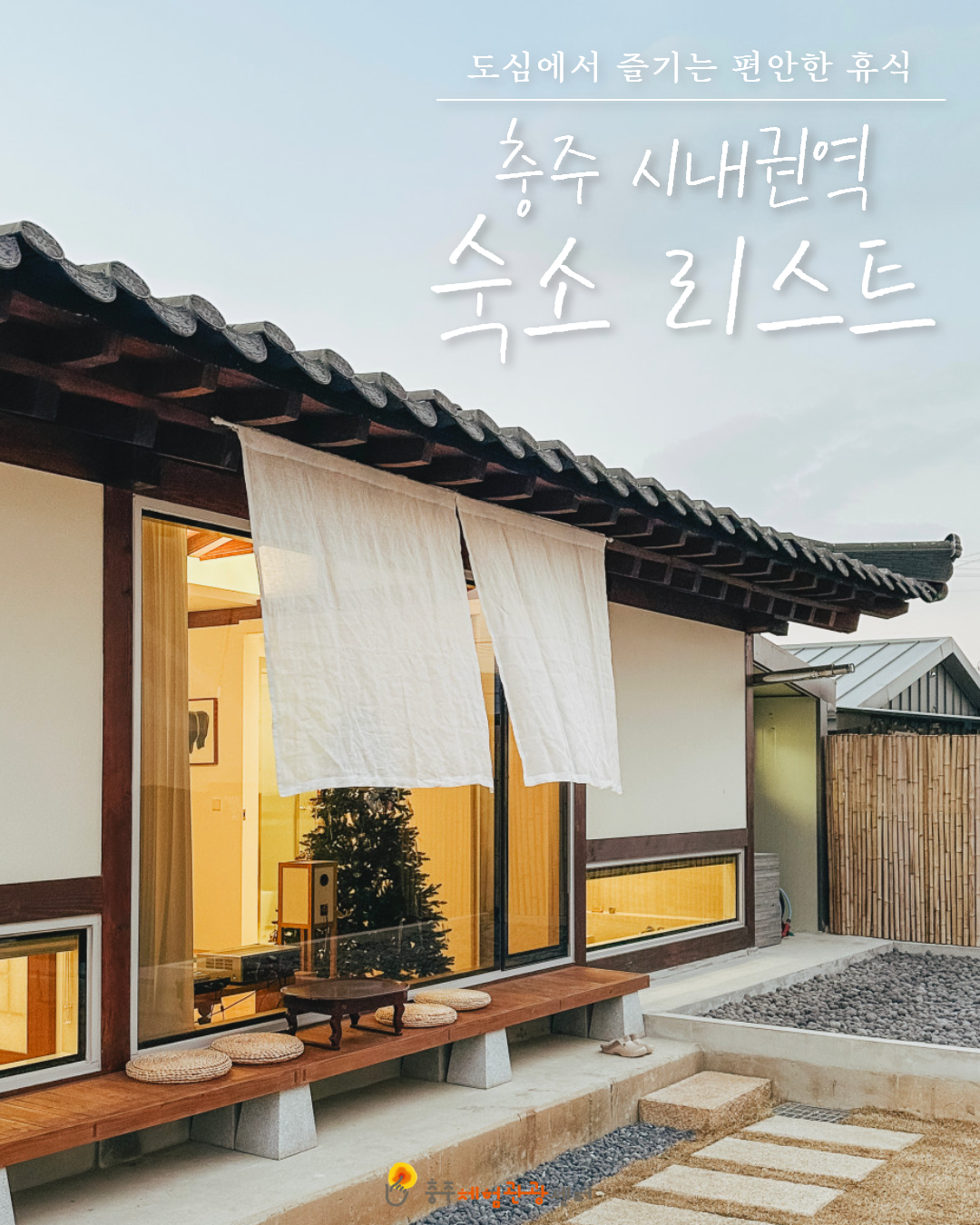 시내 권역 숙소 이미지 1