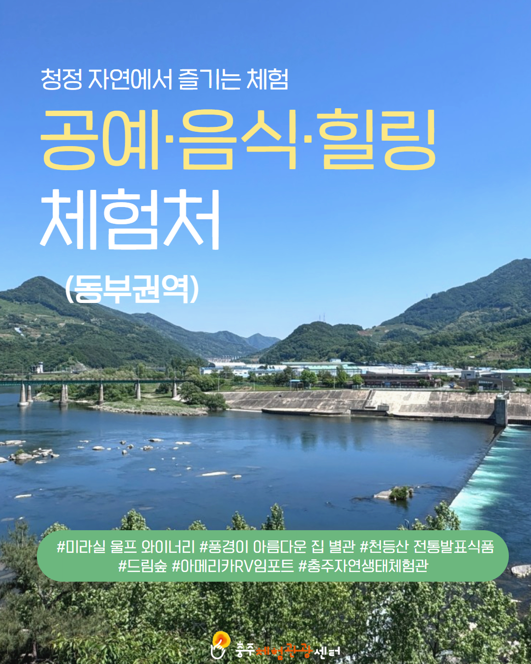 동부 권역 체험처 이미지 1