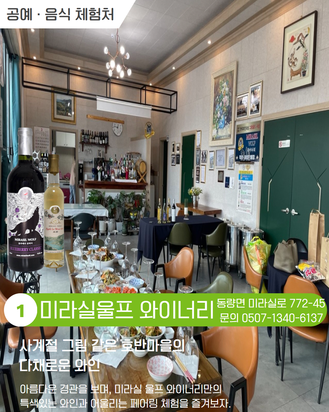 동부 권역 체험처 이미지 2