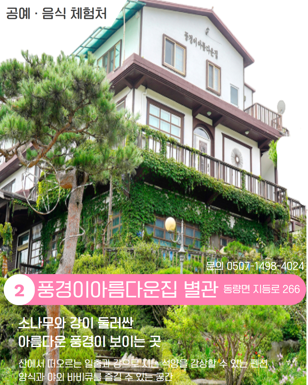 동부 권역 체험처 이미지 3