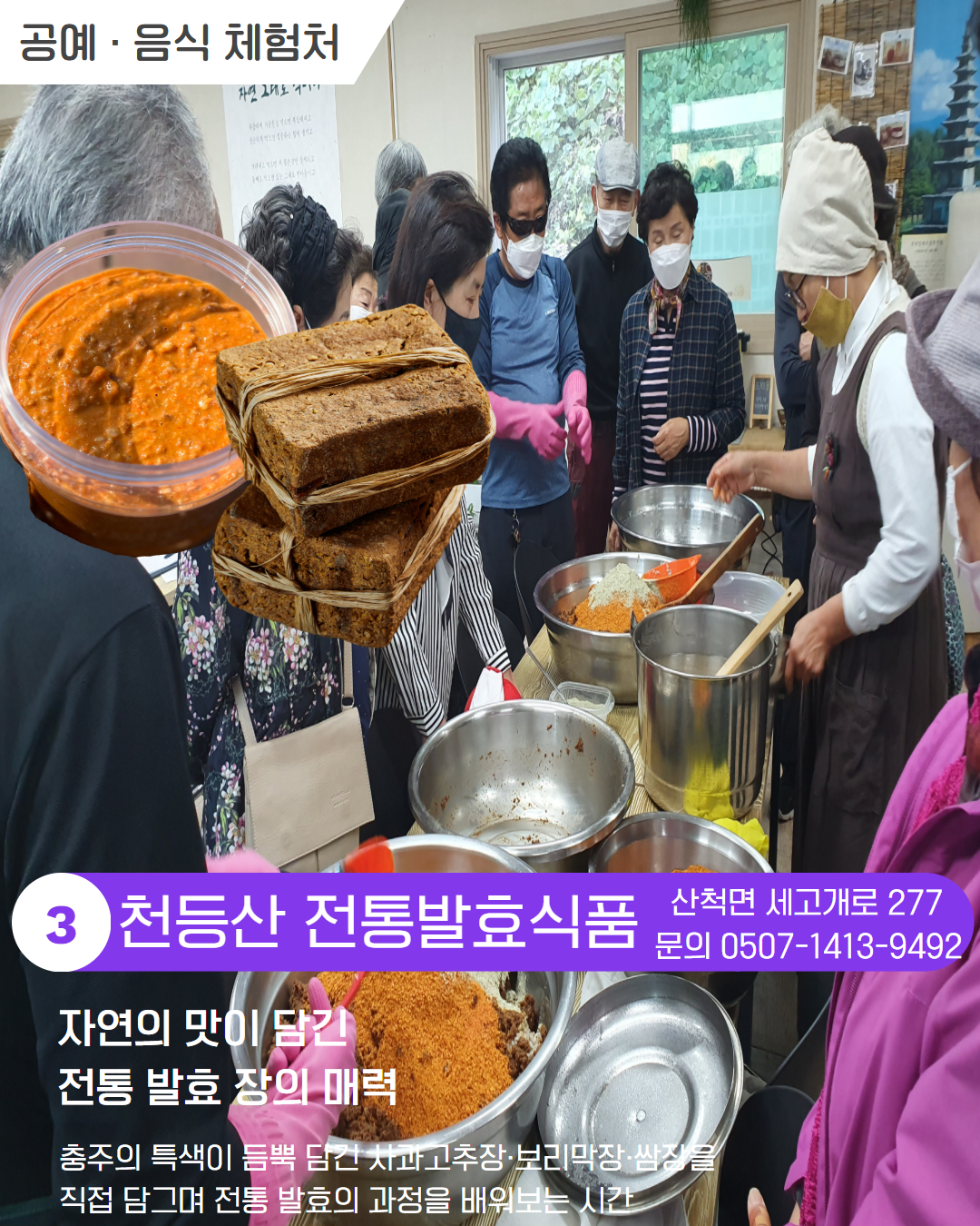 동부 권역 체험처 이미지 4