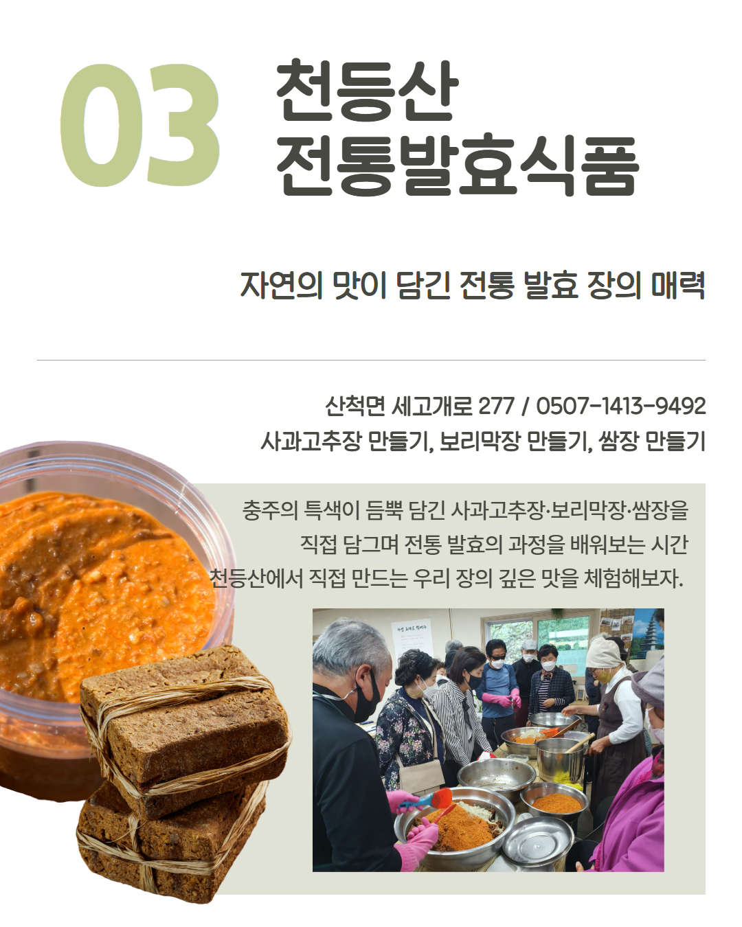 동부 권역 체험처 이미지 4