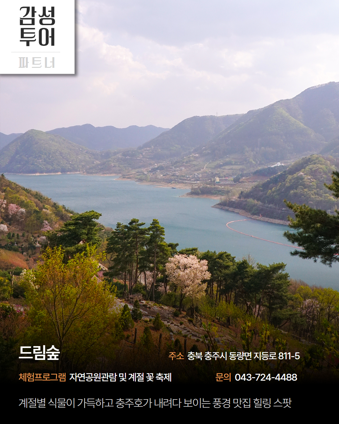 동부 권역 체험처 이미지 5