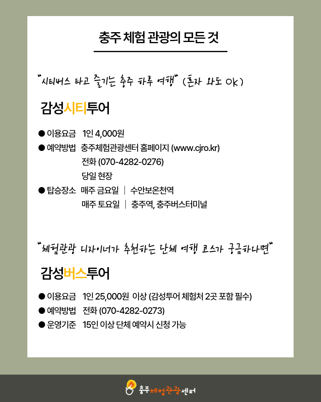 동부 권역 체험처 이미지 8