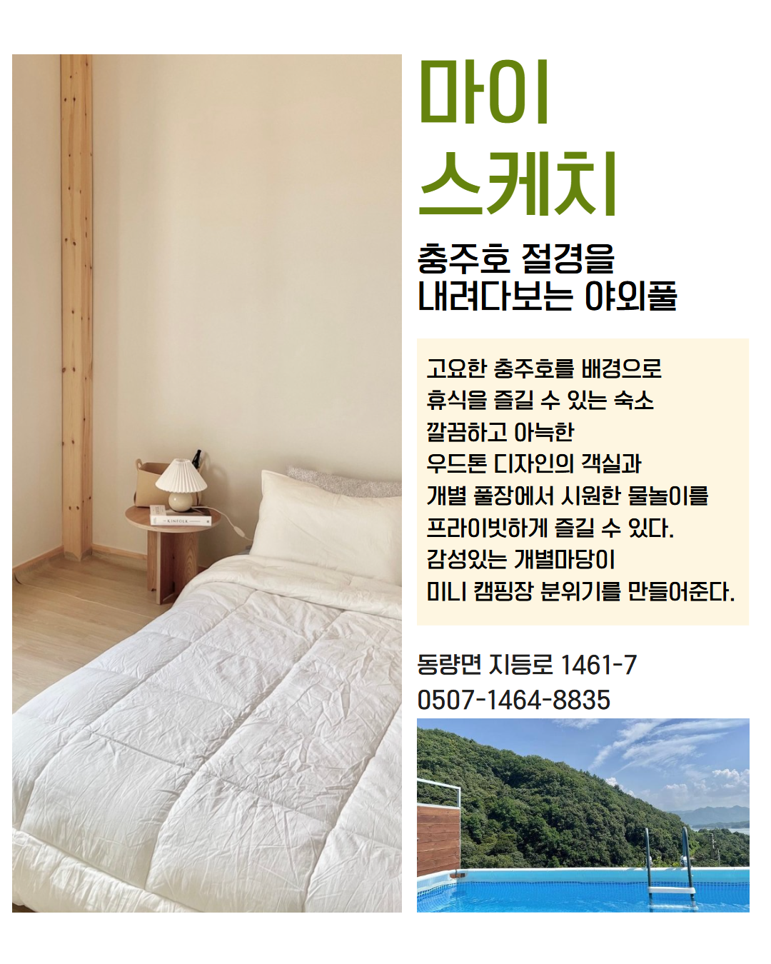 동부 권역 숙소 이미지 2