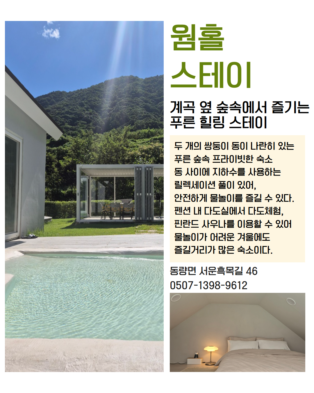 동부 권역 숙소 이미지 5