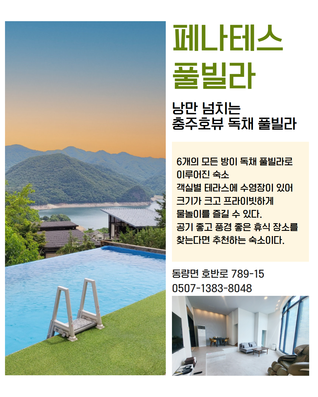 동부 권역 숙소 이미지 6