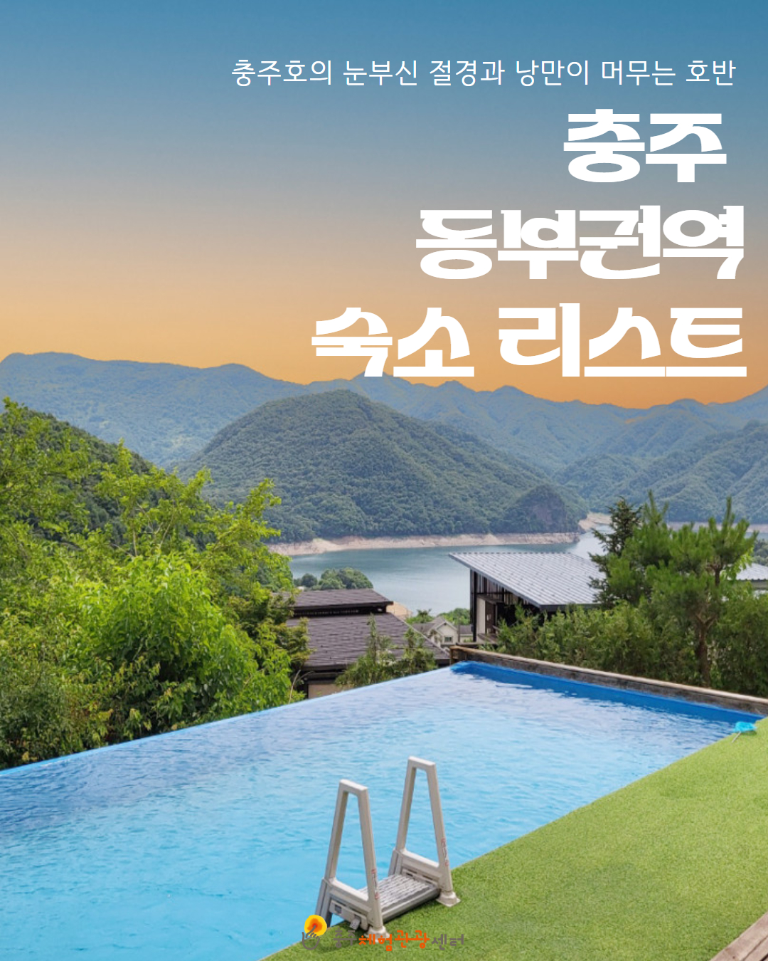 동부 권역 숙소 이미지 1