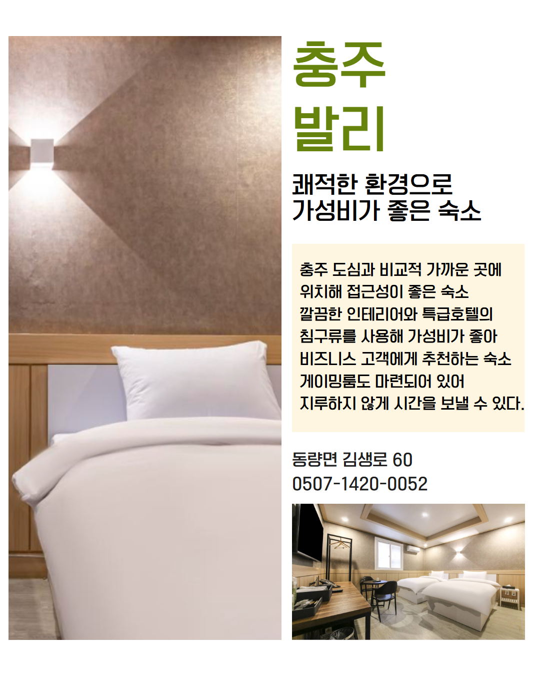 동부 권역 숙소 이미지 12