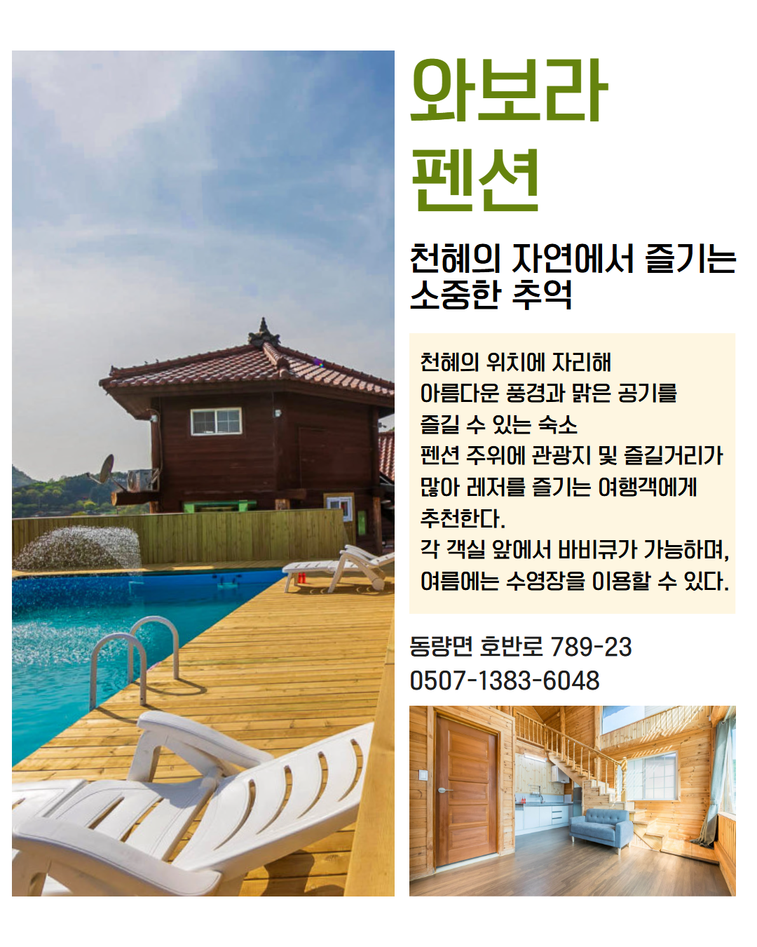 동부 권역 숙소 이미지 14