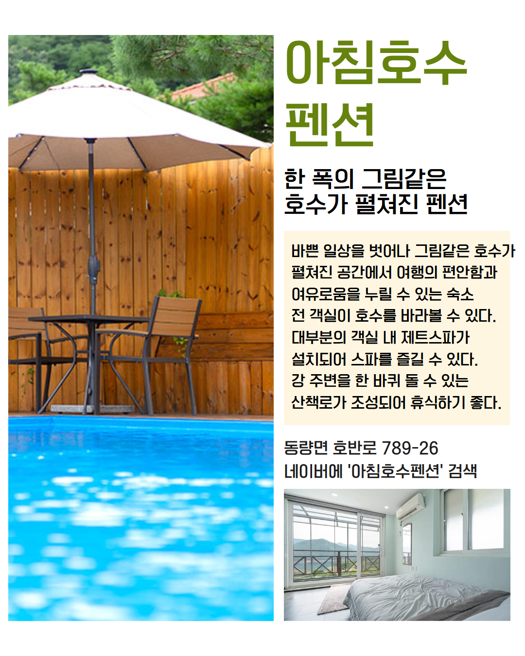 동부 권역 숙소 이미지 15