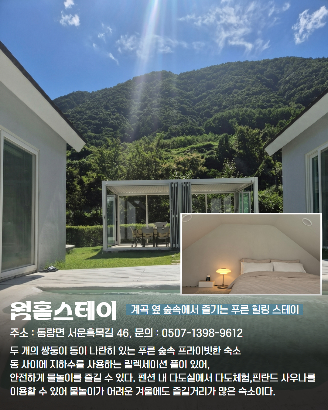 동부 권역 숙소 이미지 5