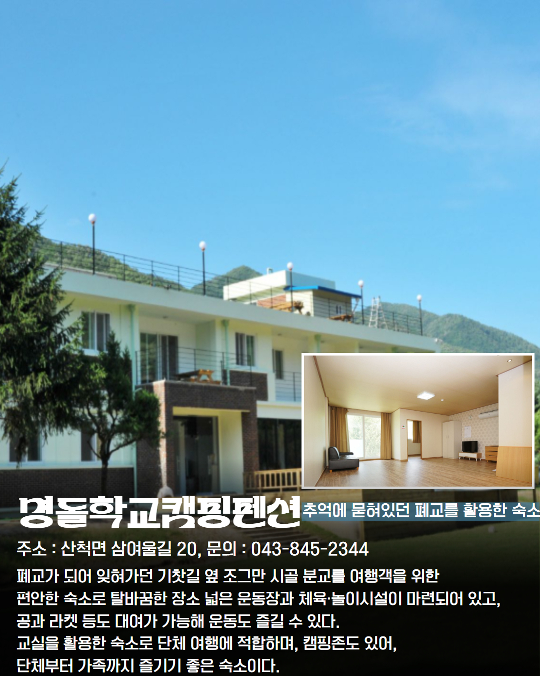 동부 권역 숙소 이미지 8
