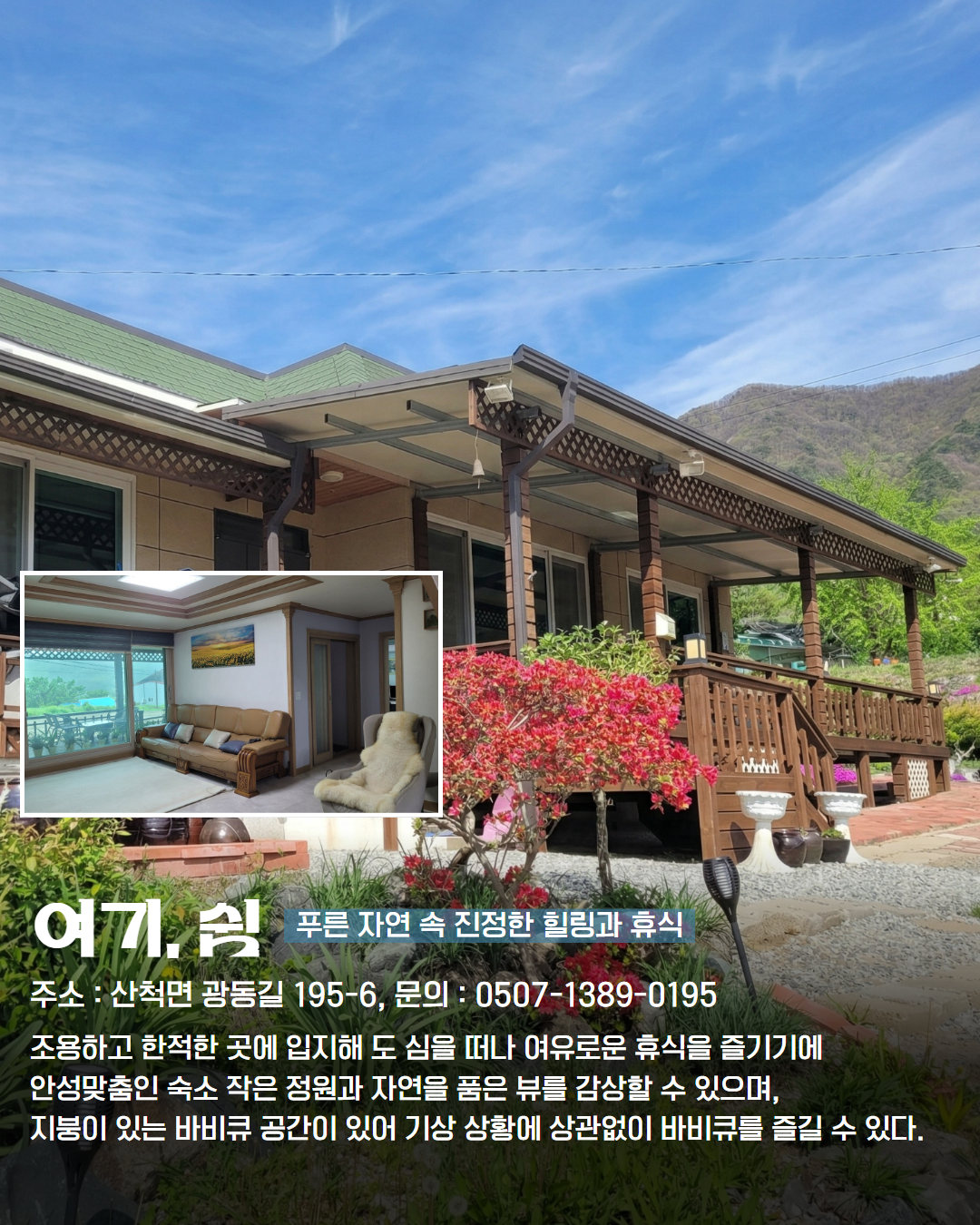 동부 권역 숙소 이미지 9