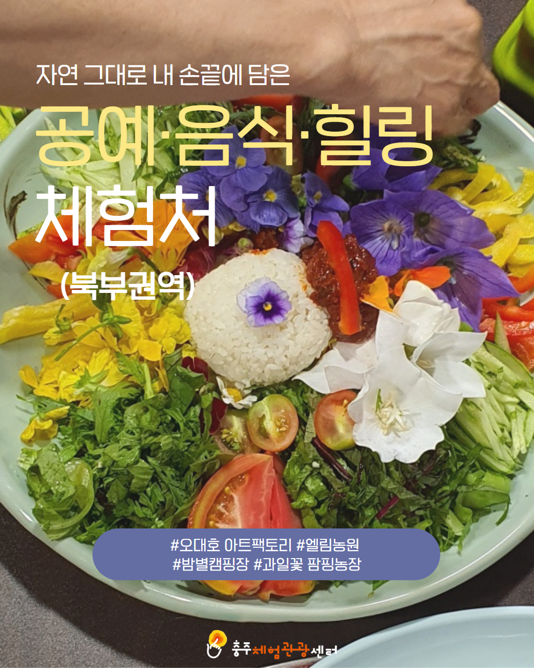 북부 권역 체험처 이미지 1