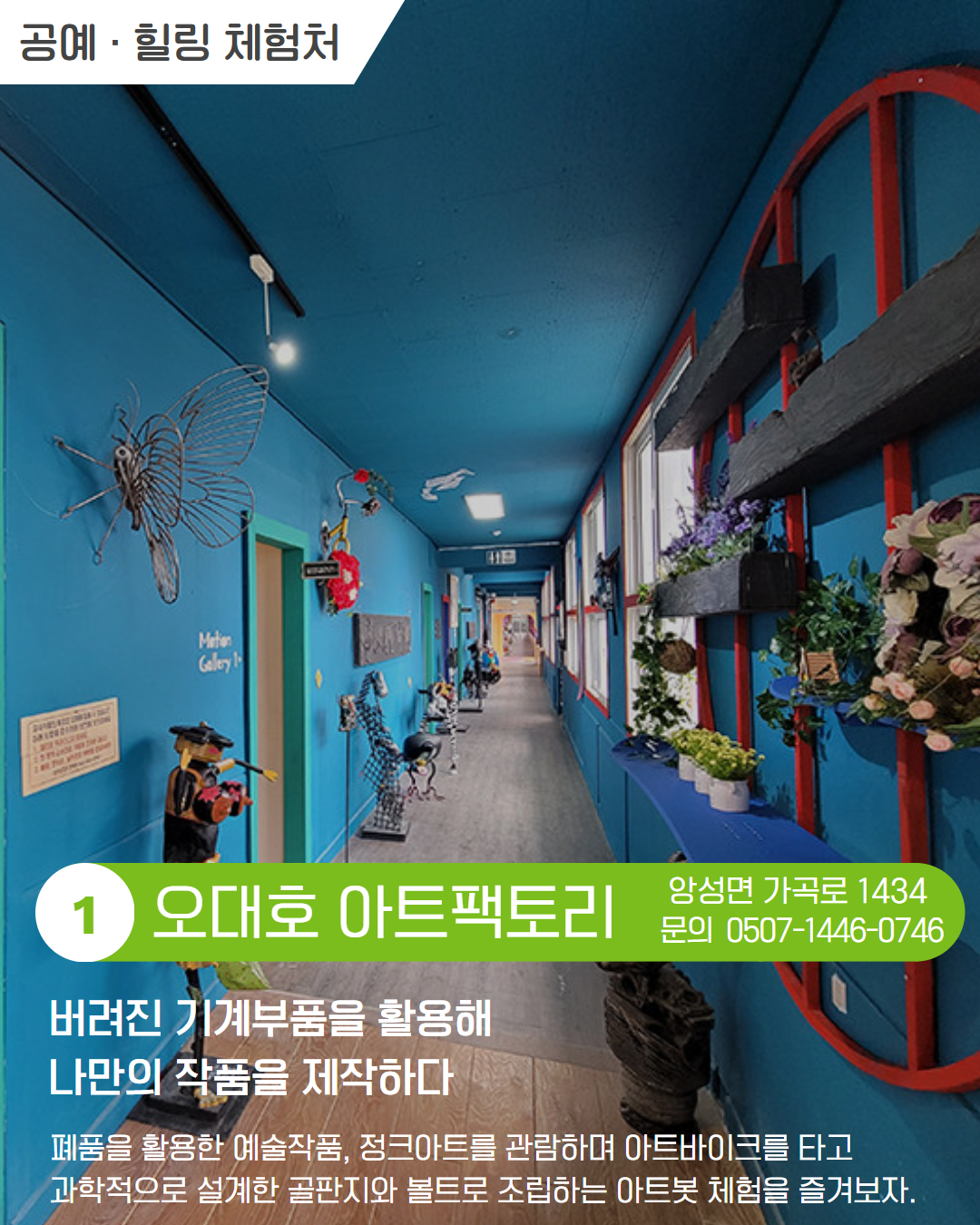 북부 권역 체험처 이미지 2