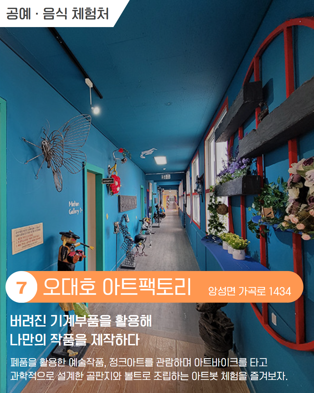 북부 권역 체험처 이미지 1