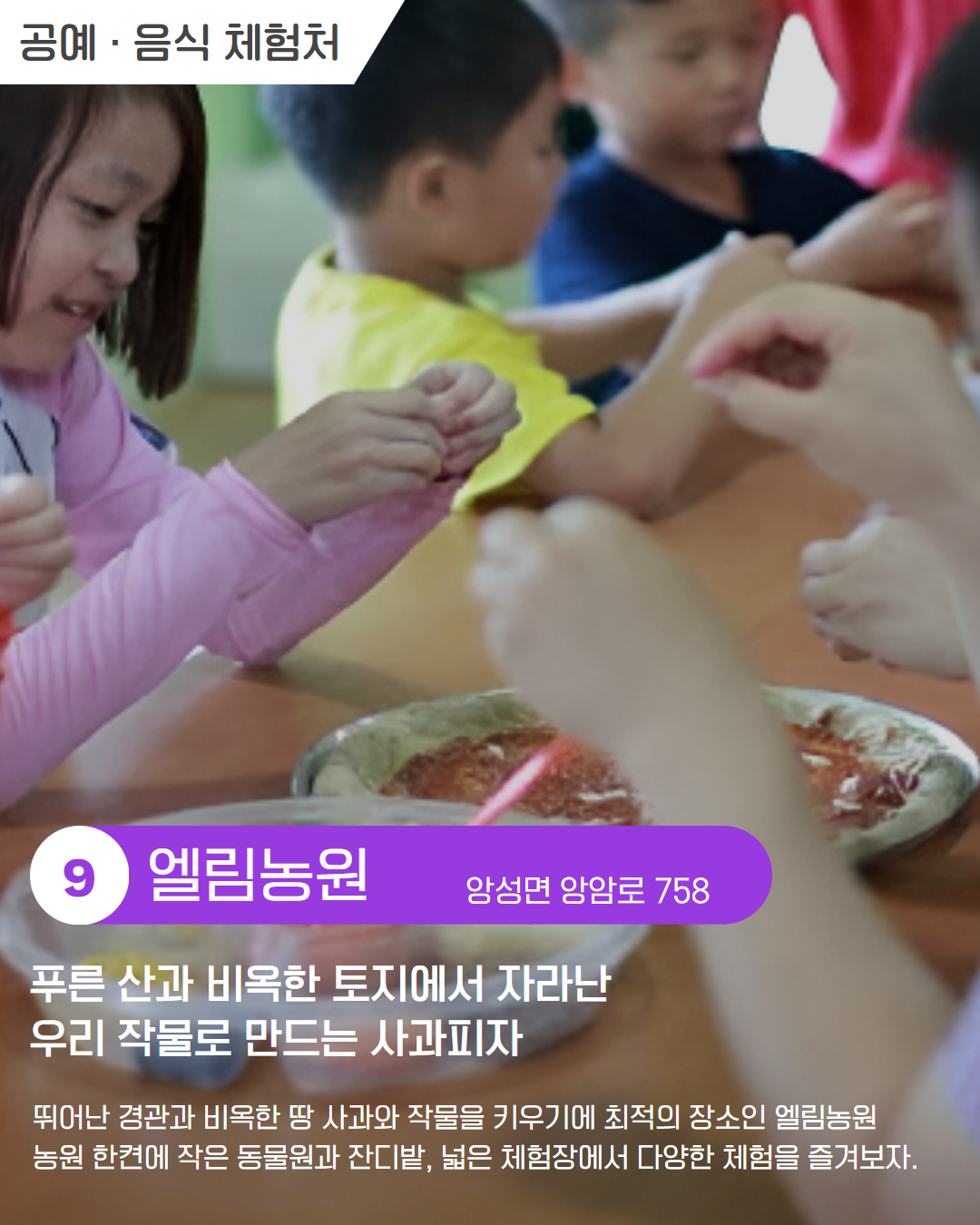 북부 권역 체험처 이미지 2