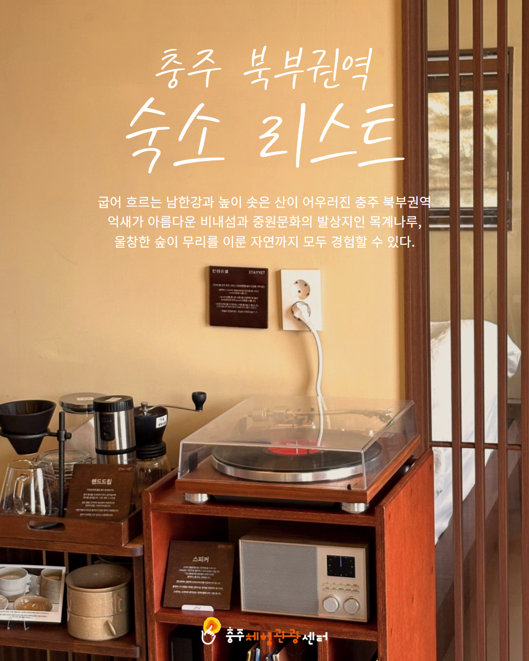 북부 권역 숙소 이미지 1