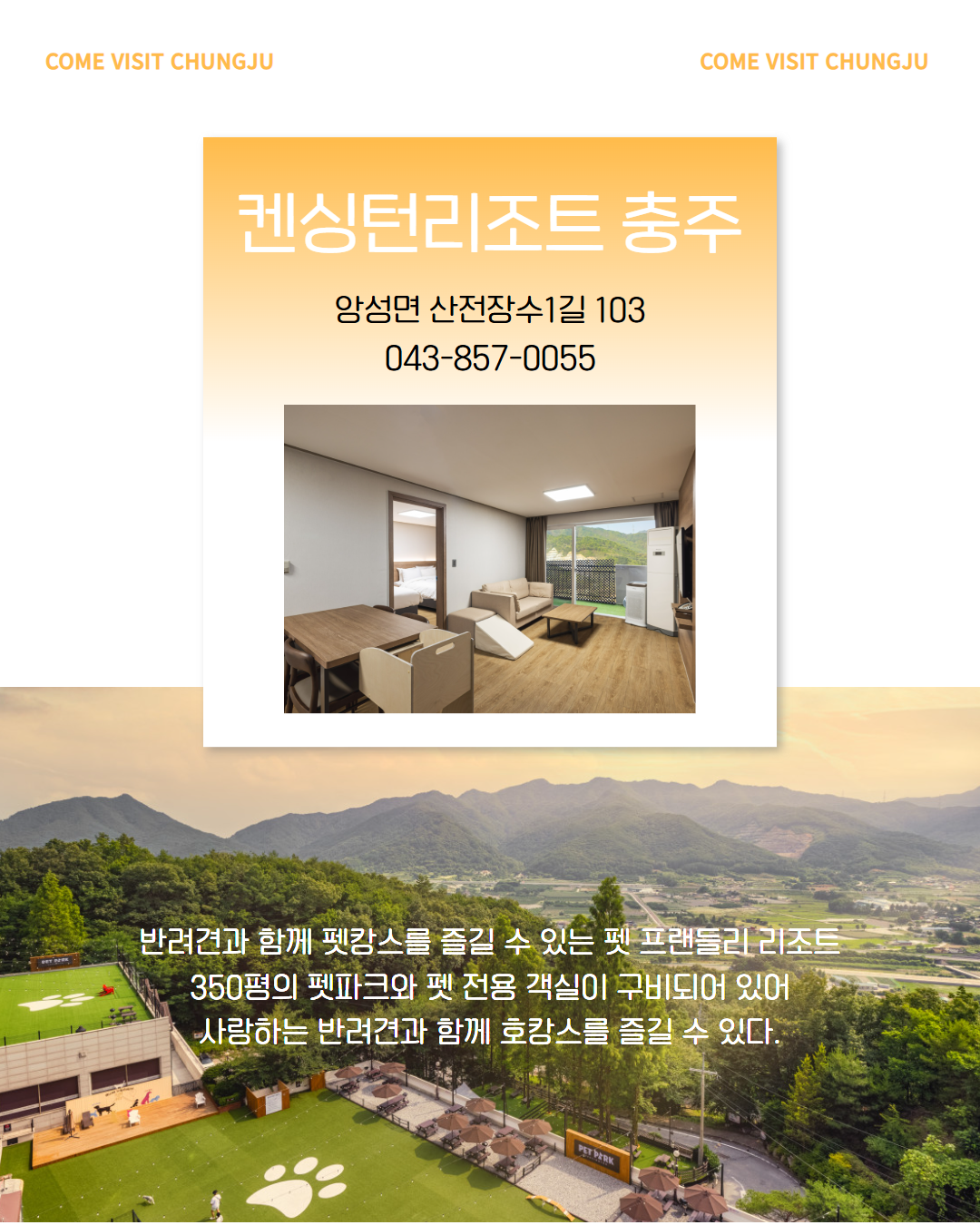 북부 권역 숙소 이미지 2