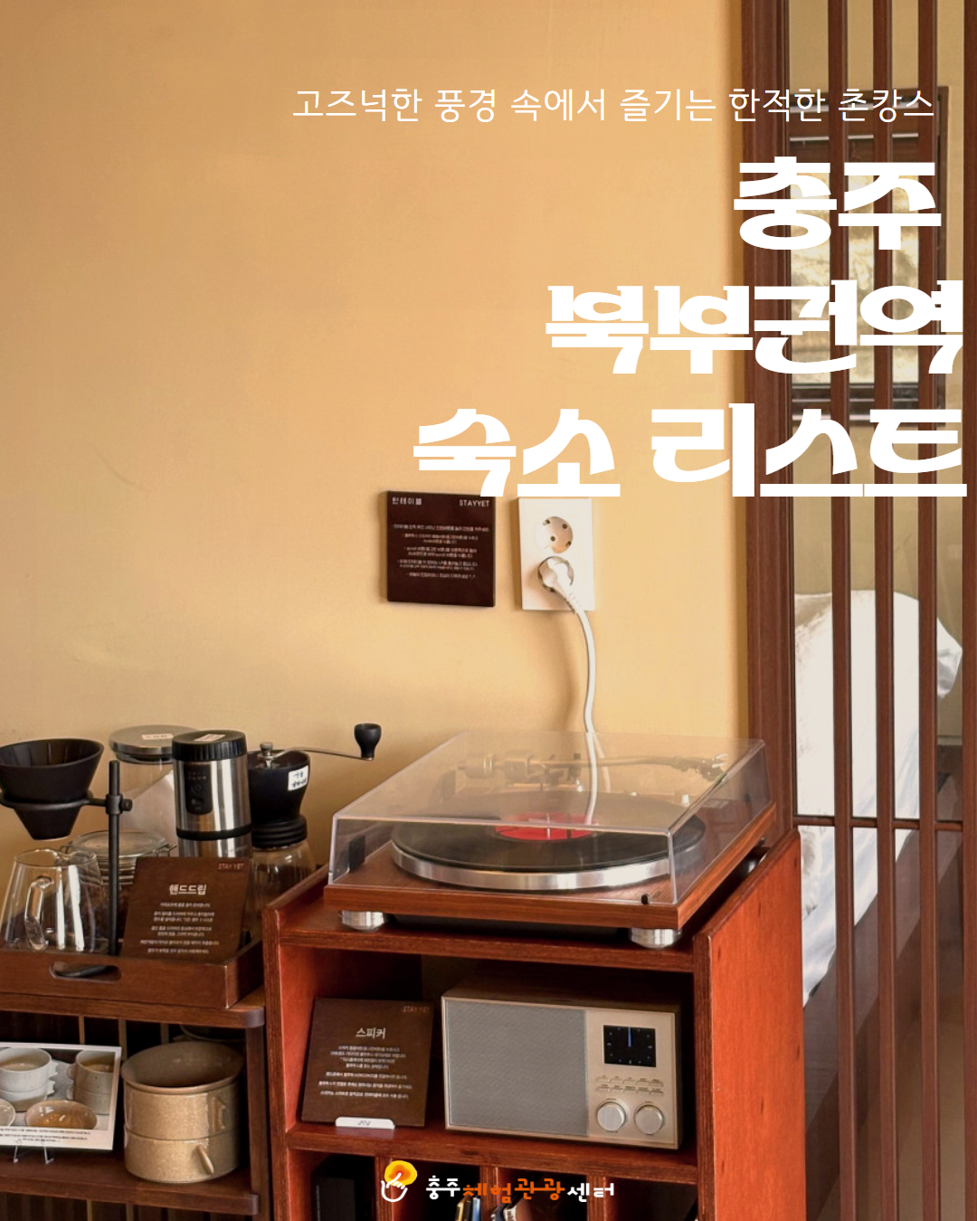 북부 권역 숙소 이미지 1