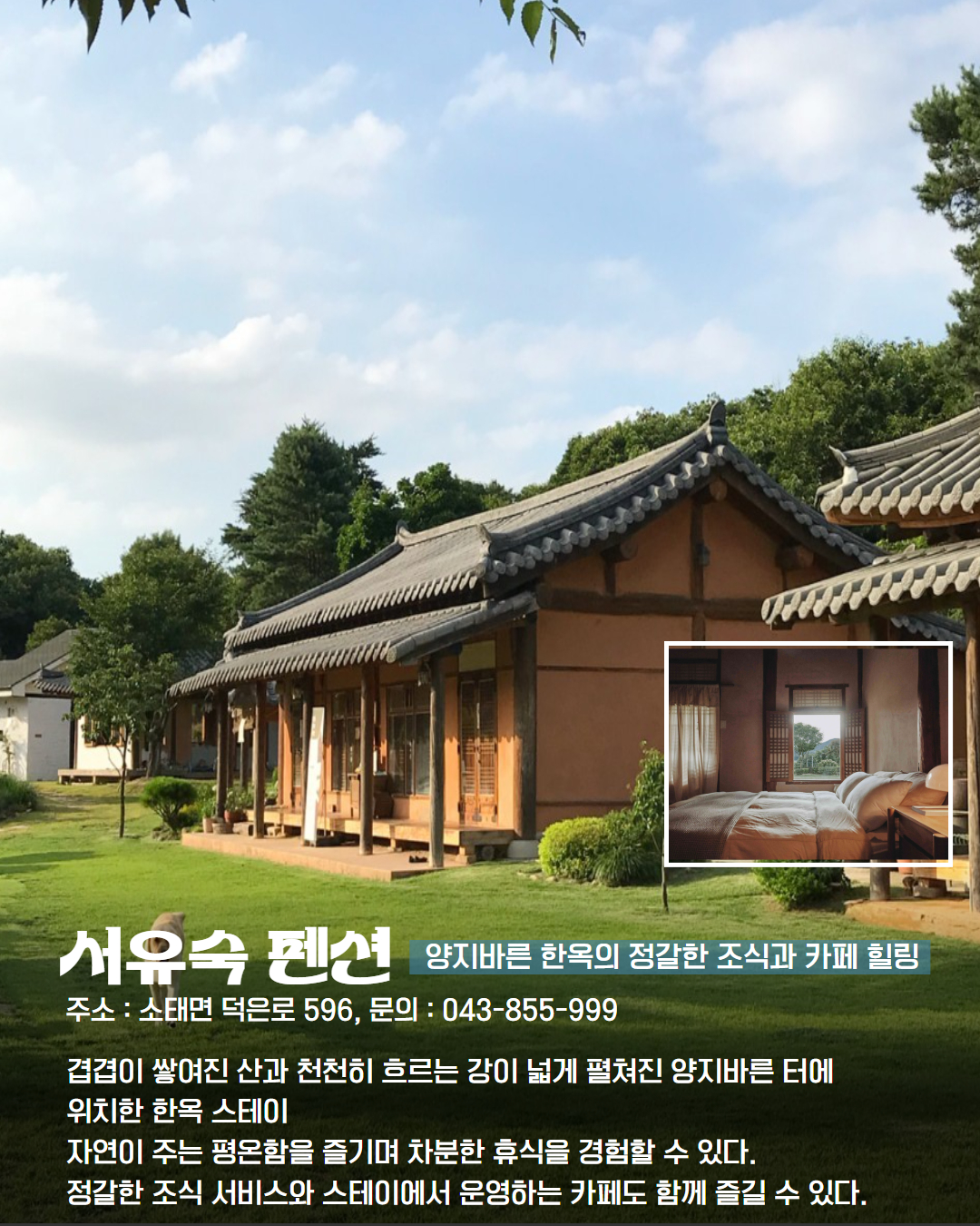 북부 권역 숙소 이미지 10