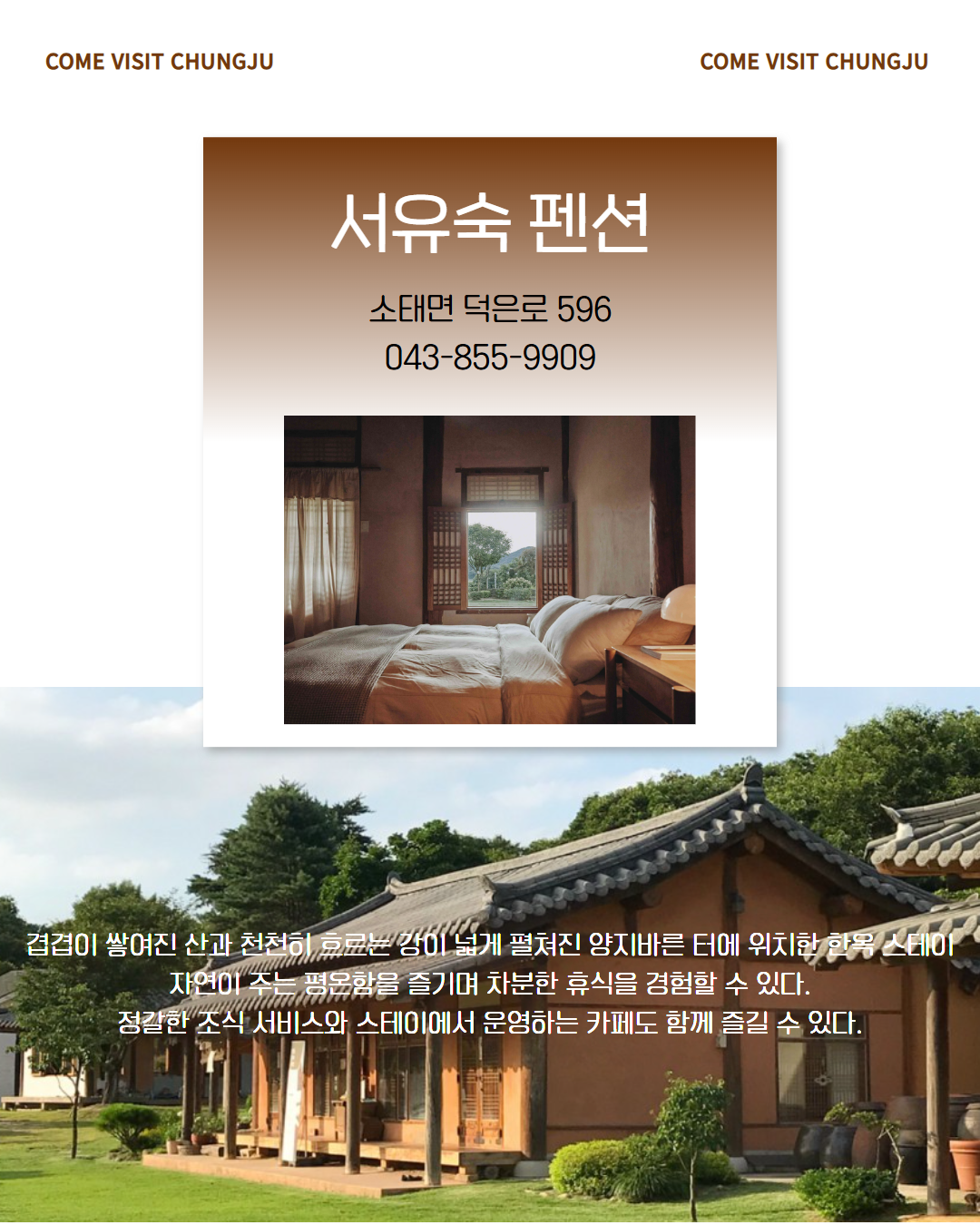 북부 권역 숙소 이미지 10