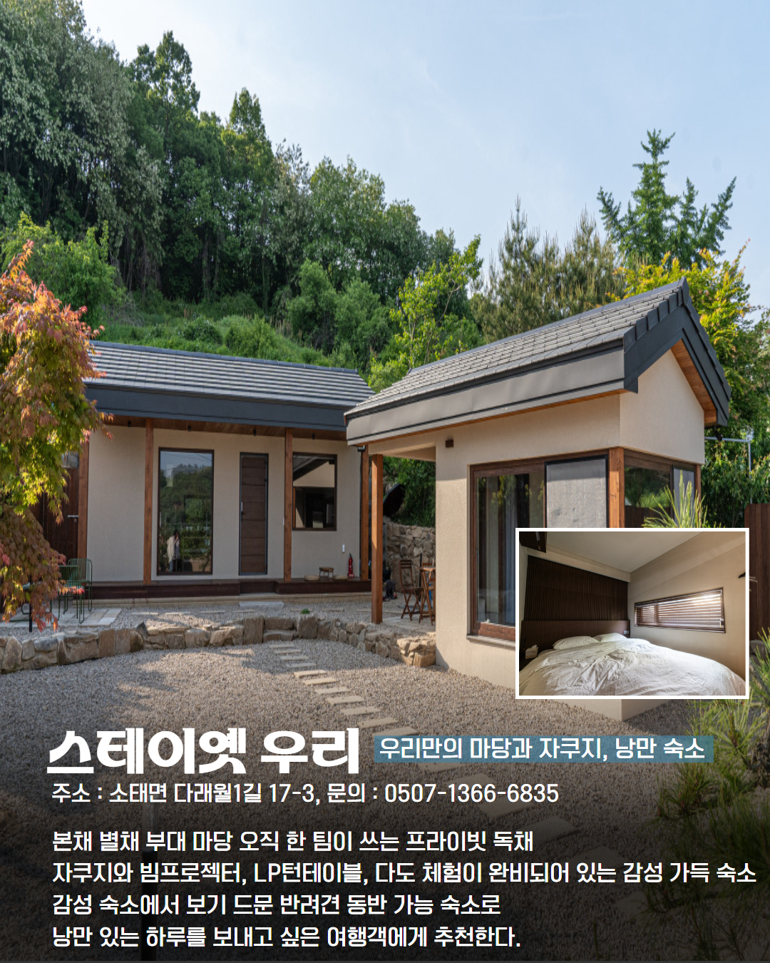 북부 권역 숙소 이미지 12