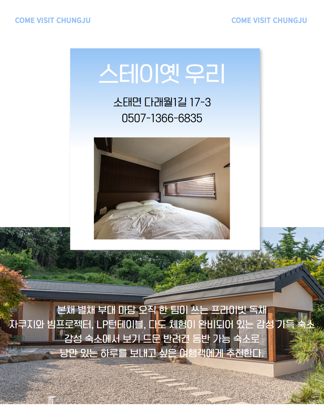 북부 권역 숙소 이미지 12