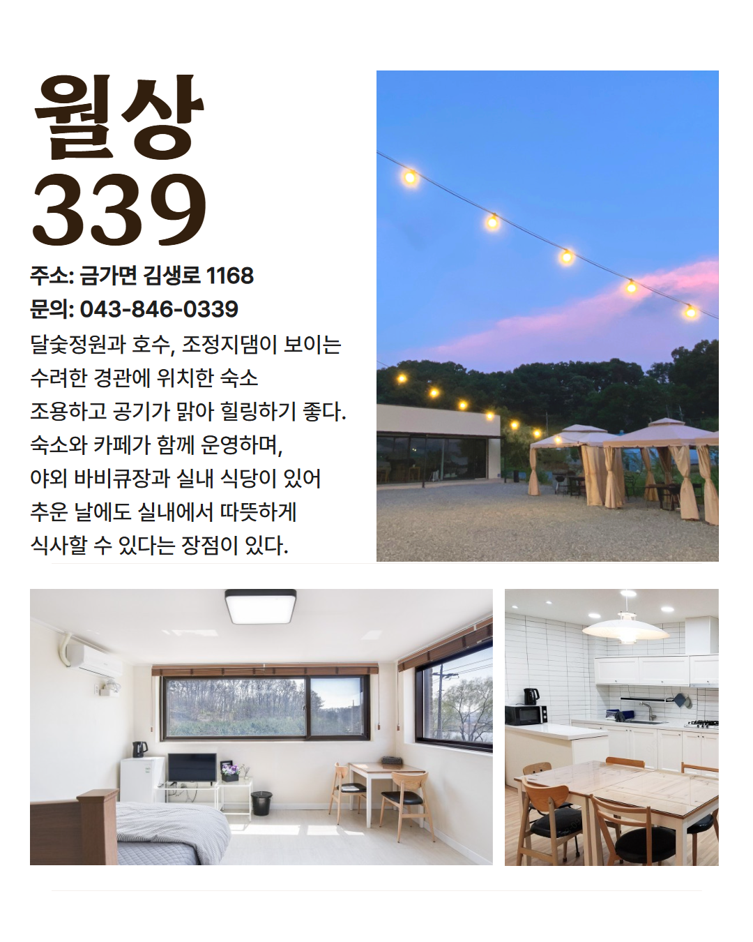 북부 권역 숙소 이미지 17