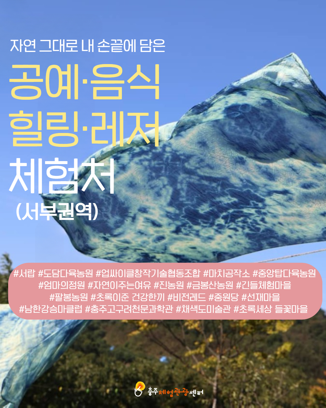 서부 권역 체험처 이미지 1