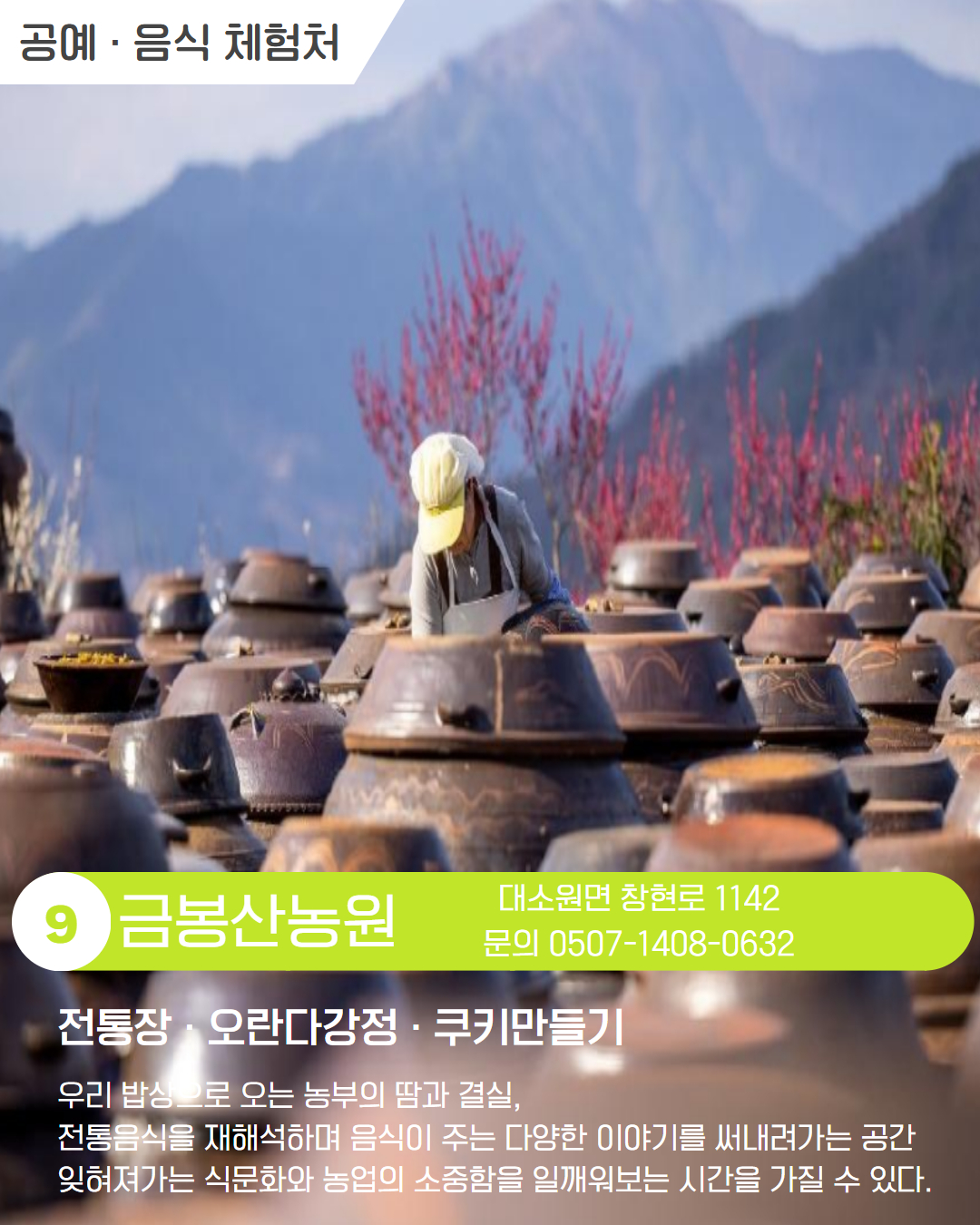 서부 권역 체험처 이미지 10