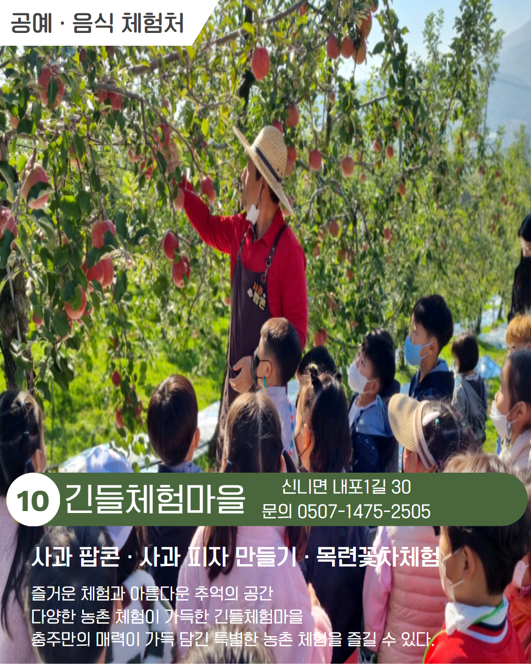 서부 권역 체험처 이미지 11