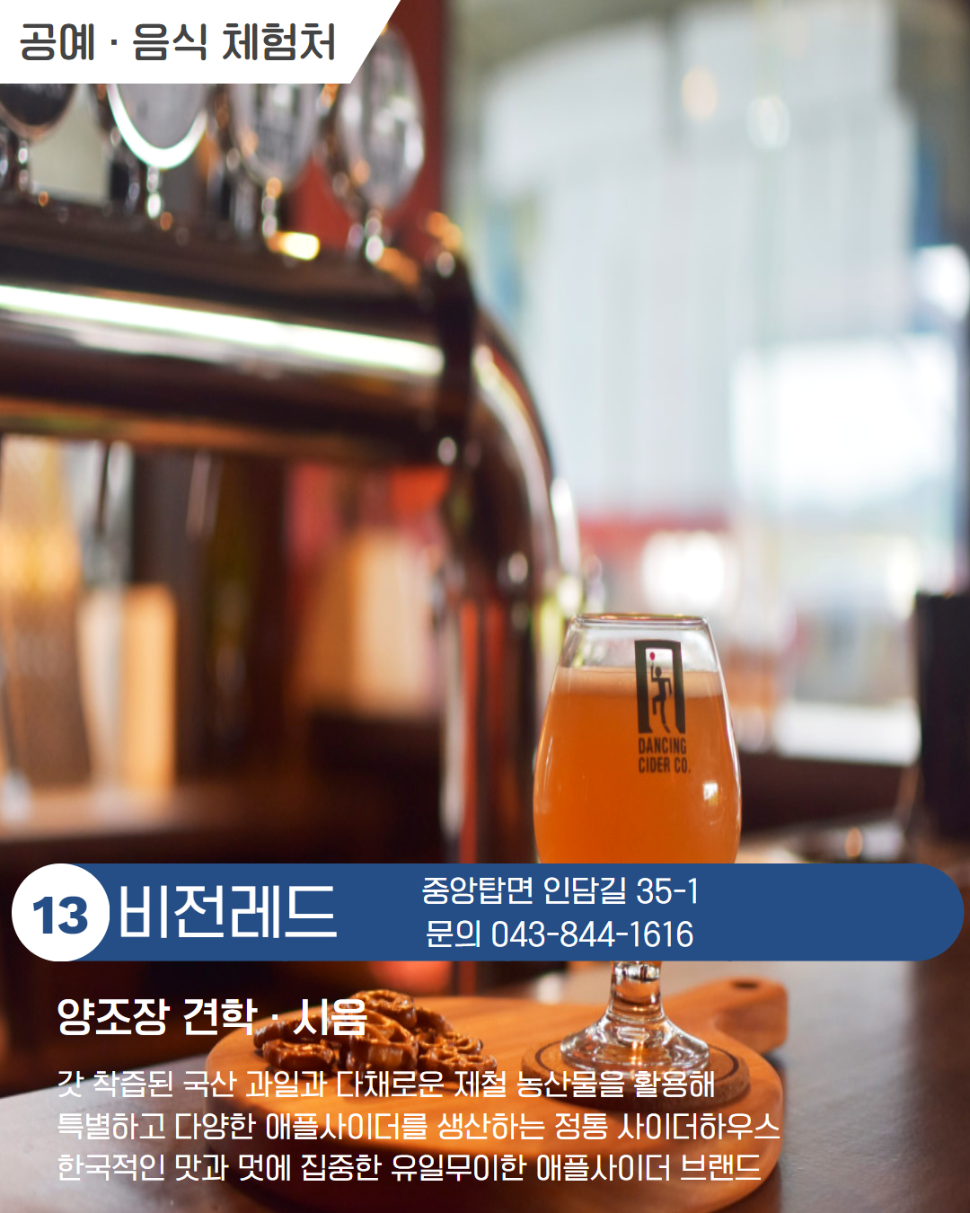 서부 권역 체험처 이미지 14