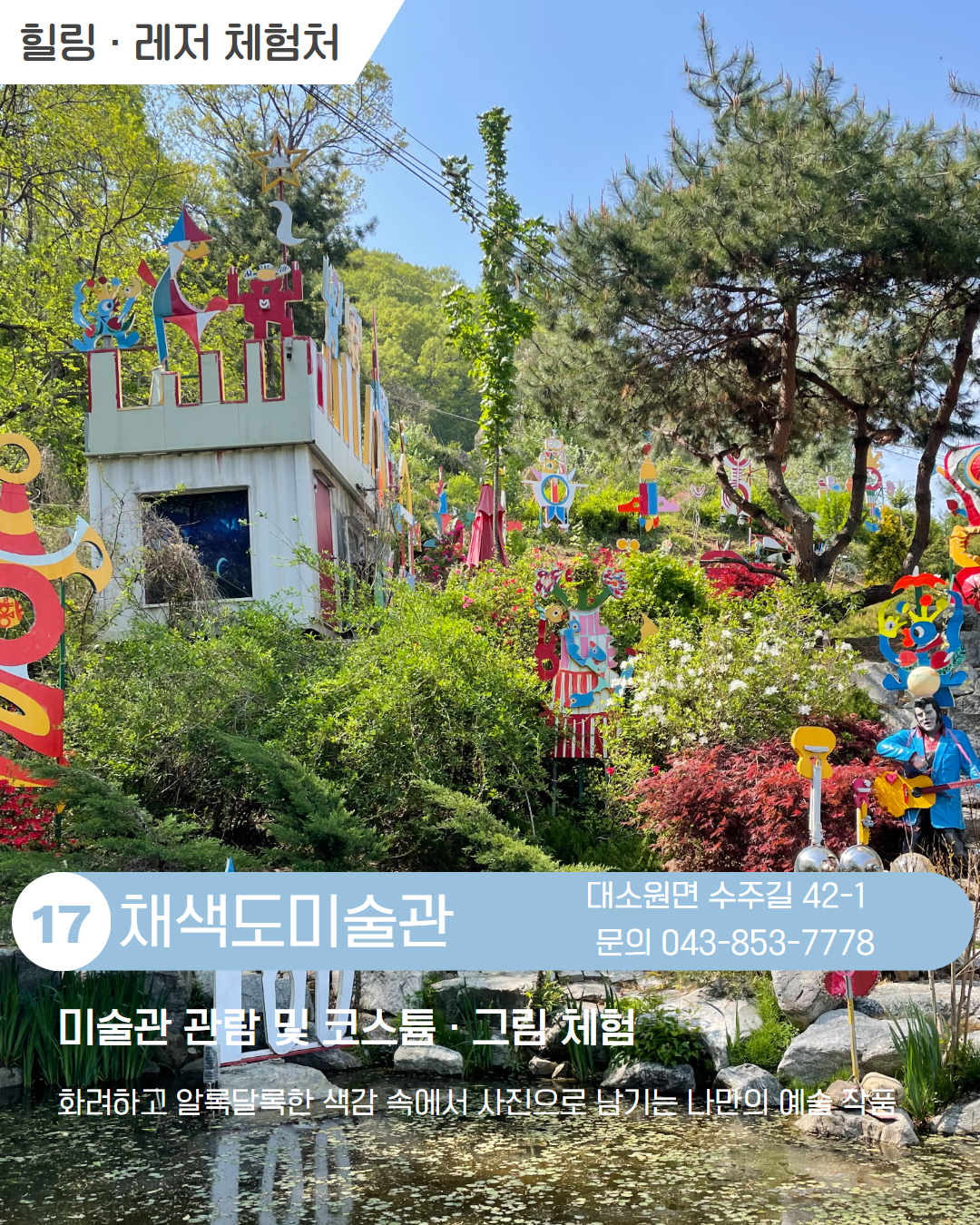 서부 권역 체험처 이미지 18