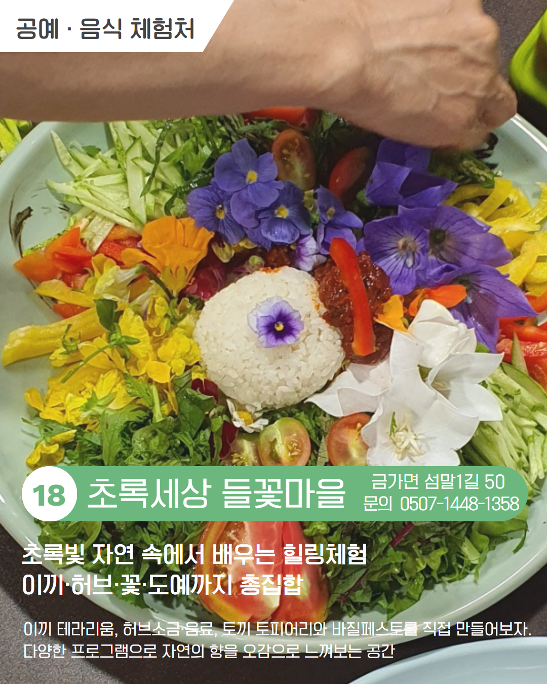 서부 권역 체험처 이미지 19
