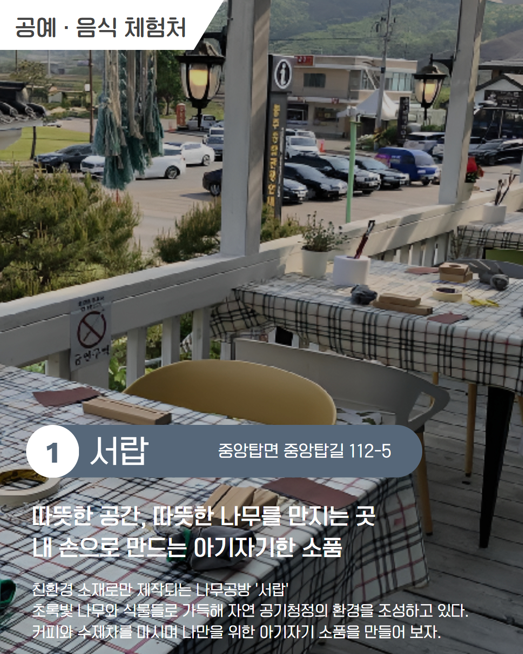 서부 권역 체험처 이미지 2