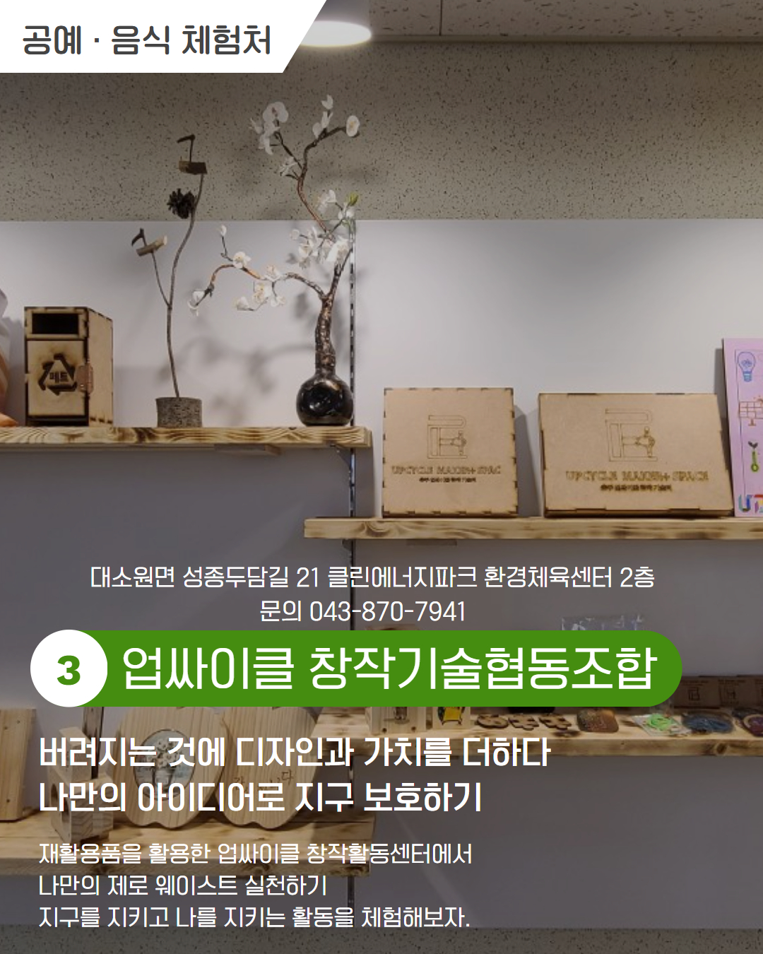 서부 권역 체험처 이미지 4