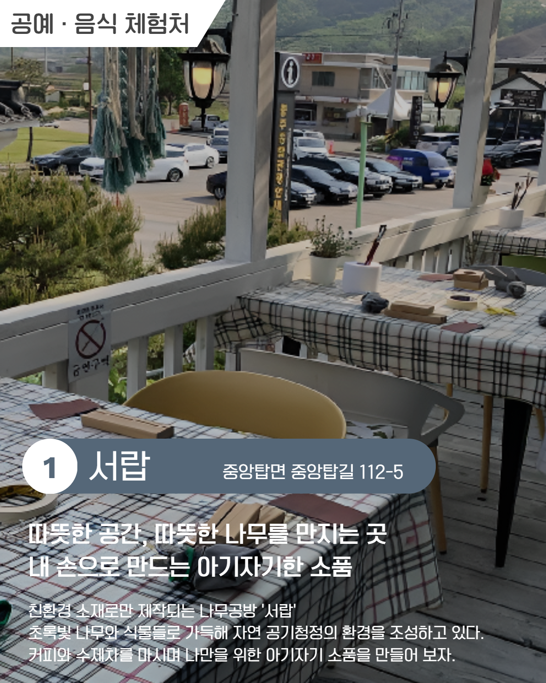 서부 권역 체험처 이미지 1