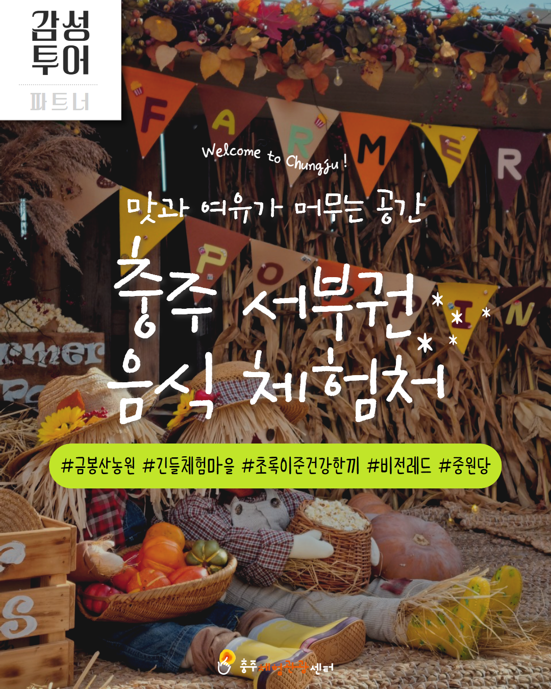 서부 권역 체험처 이미지 9