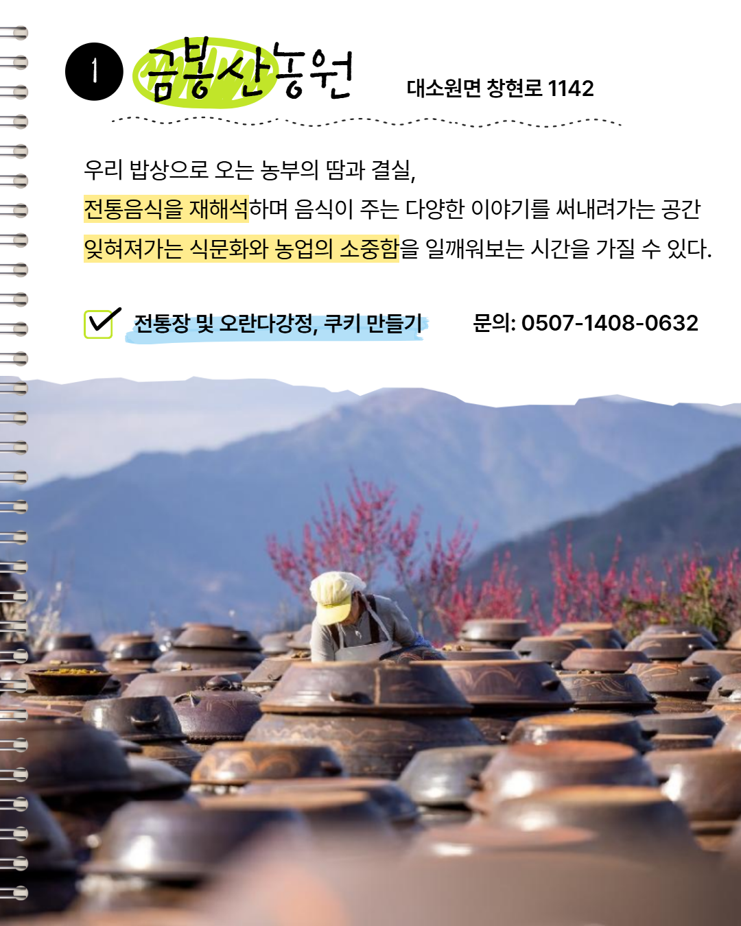 서부 권역 체험처 이미지 10