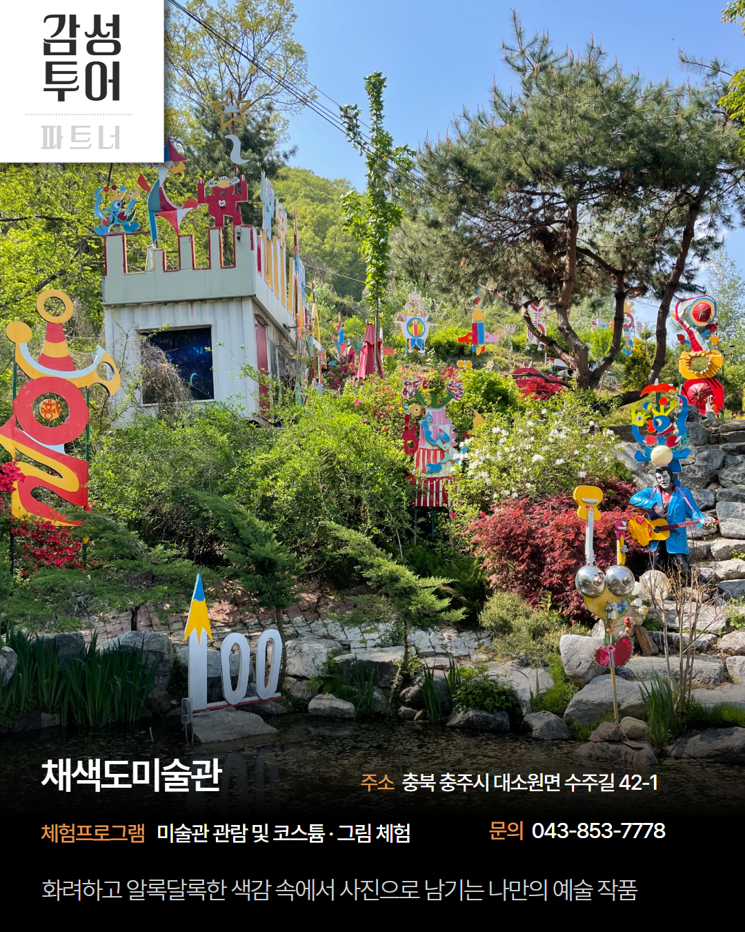 서부 권역 체험처 이미지 17