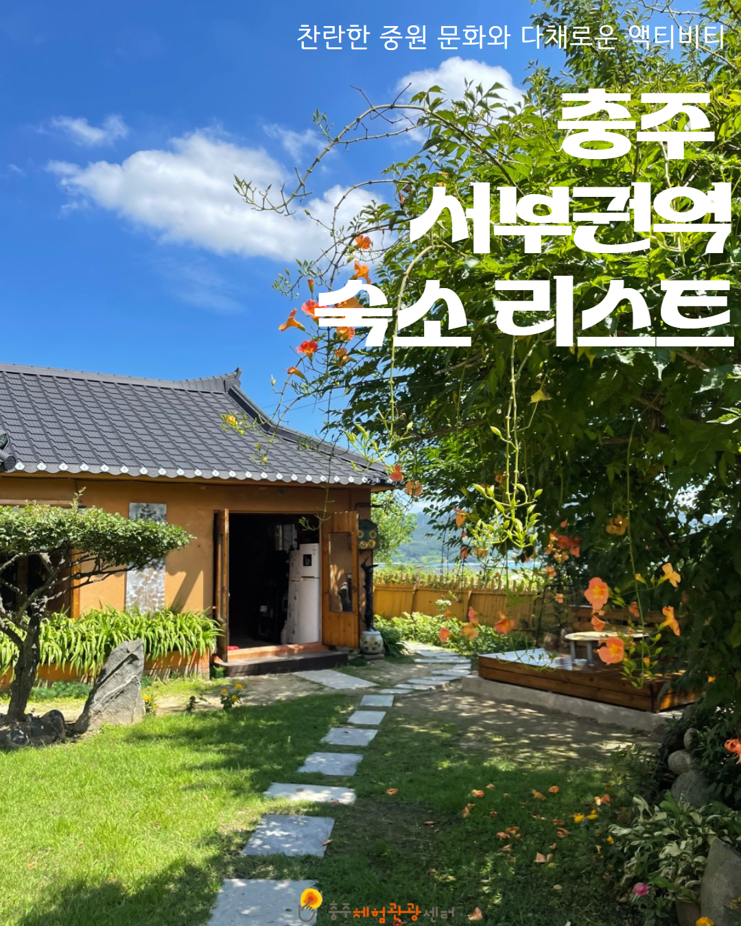 서부 권역 숙소 이미지 1